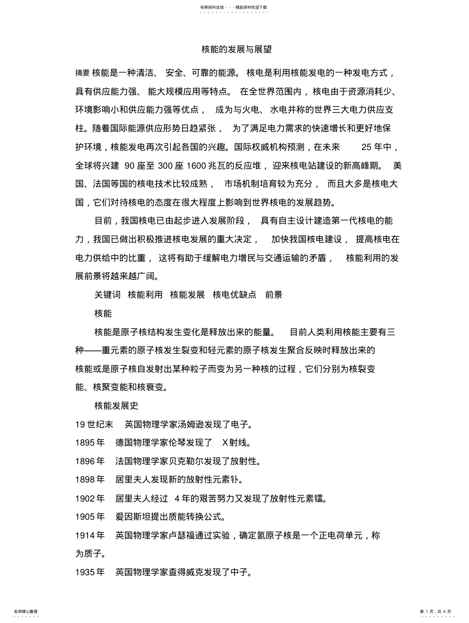 2022年2022年核能的发展与展望 .pdf_第1页