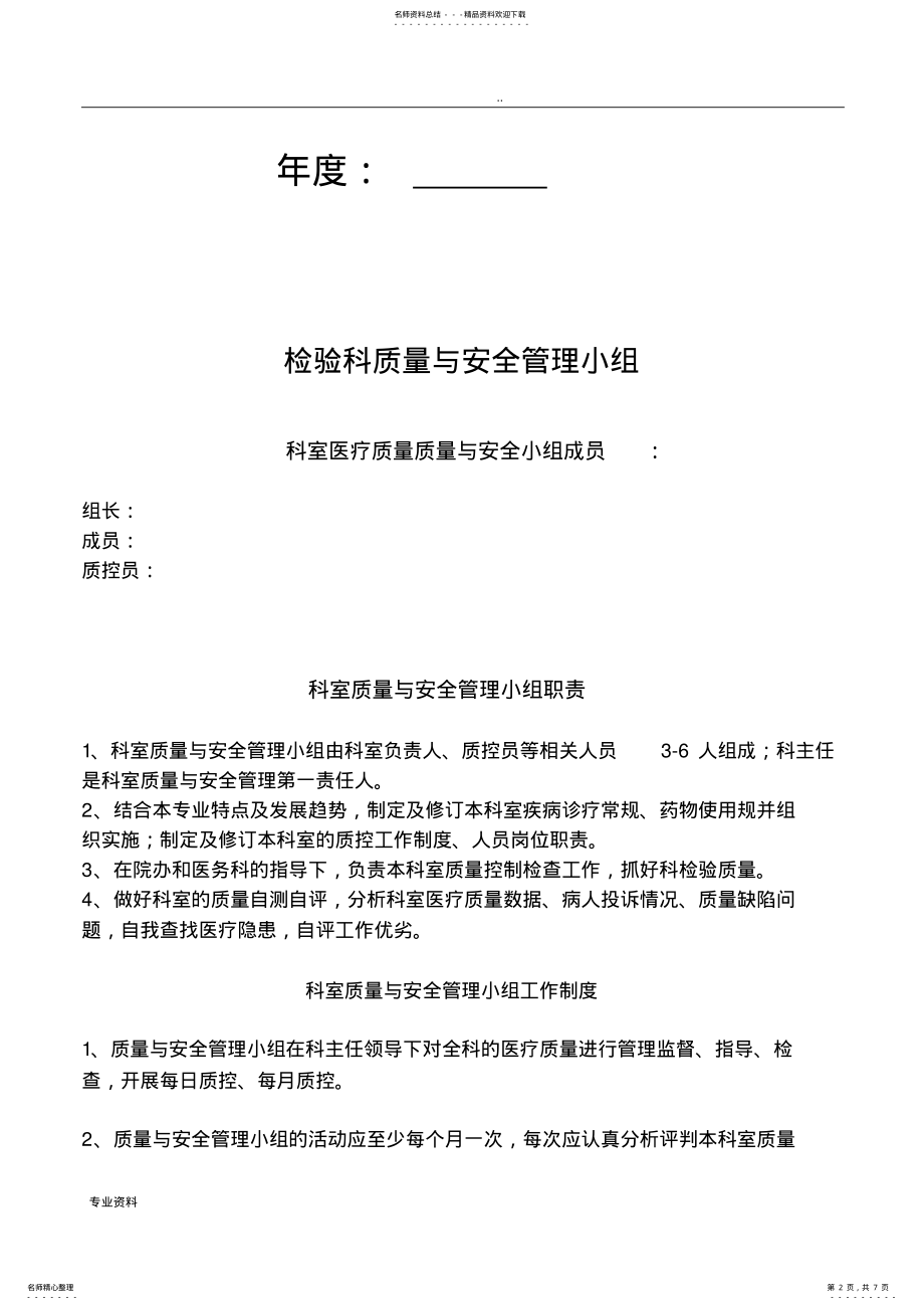 2022年2022年检验科质量与安全管理工作记录本 .pdf_第2页