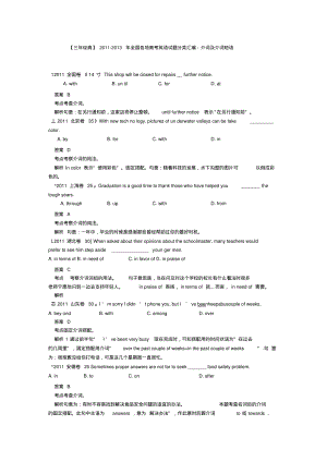 11-13高考英语试题分类汇编--介词、介词短语(精).pdf