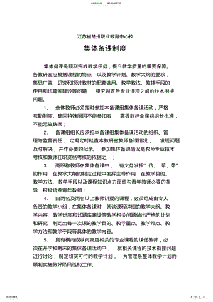 2022年2022年教学质量监控制度 .pdf