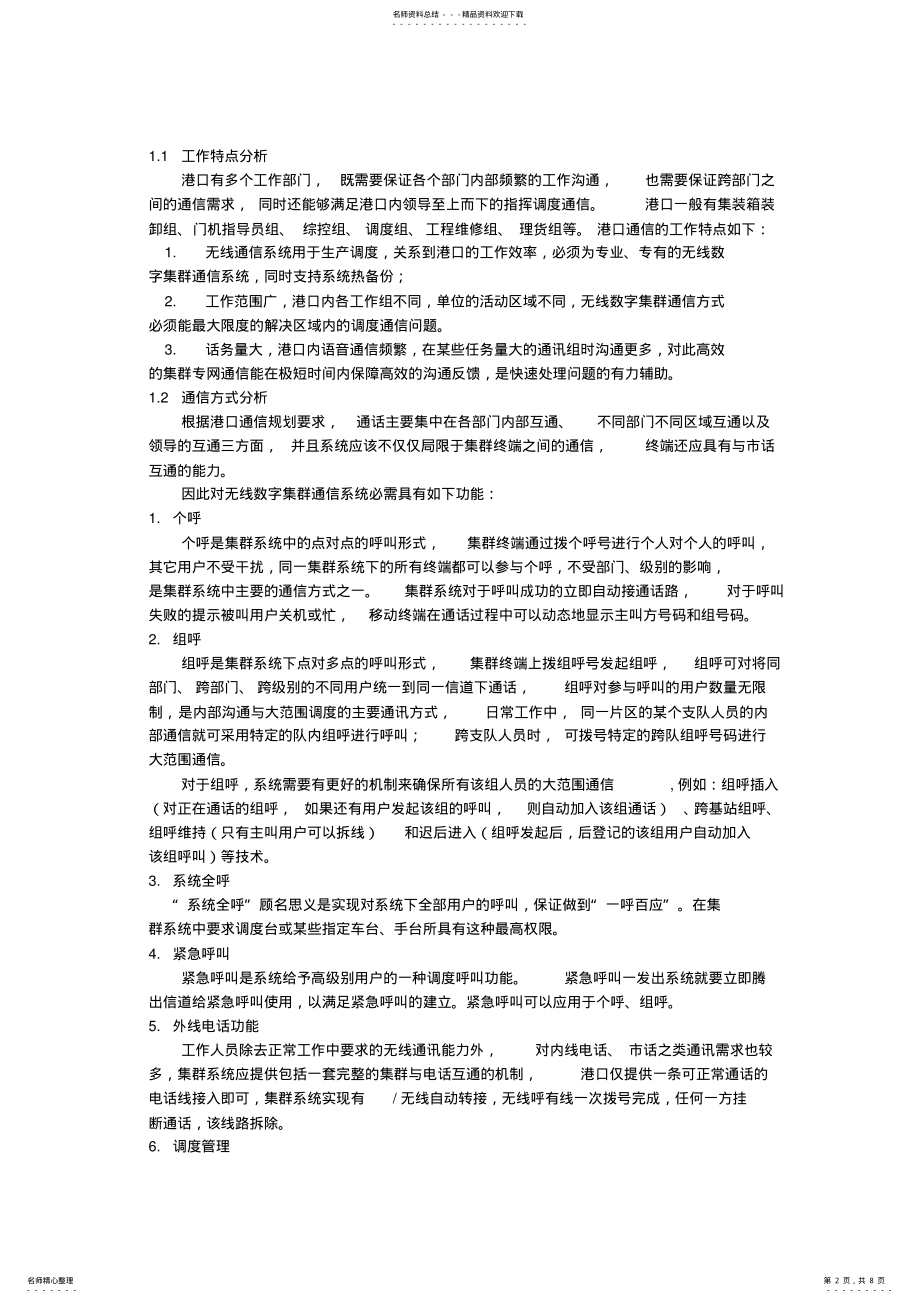 2022年2022年海能达港口PDT数字集群通信系统解决方案 .pdf_第2页