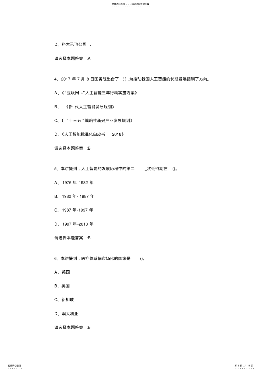 2022年2022年泸州市专业技术人员继续教育人工智能与健康试题及答案 .pdf_第2页