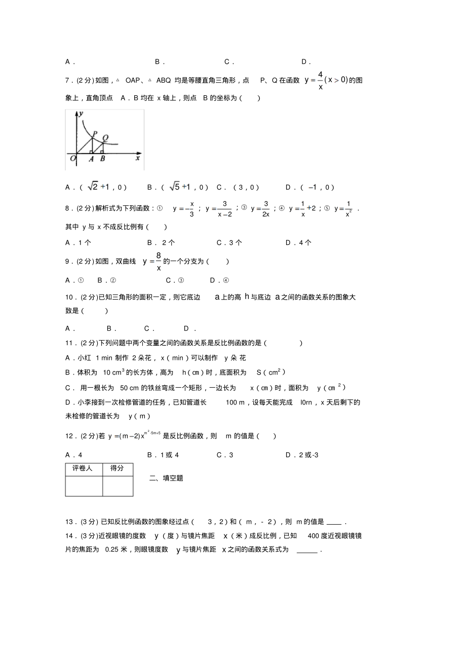 2019-2020初中数学九年级上册《反比例函数》专项测试(含答案)(33).pdf_第2页