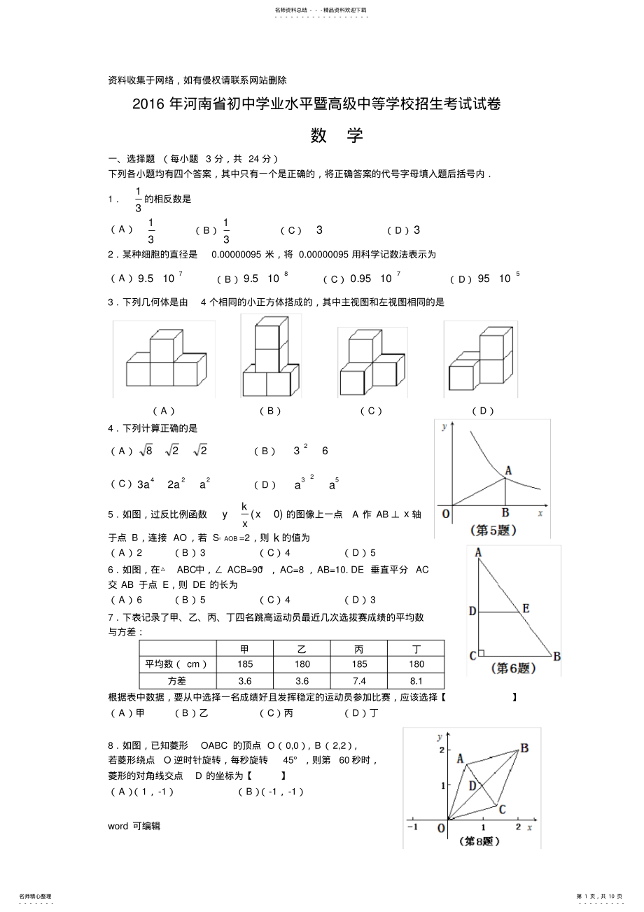 2022年2022年河南省中招考试数学试卷教学提纲 .pdf_第1页