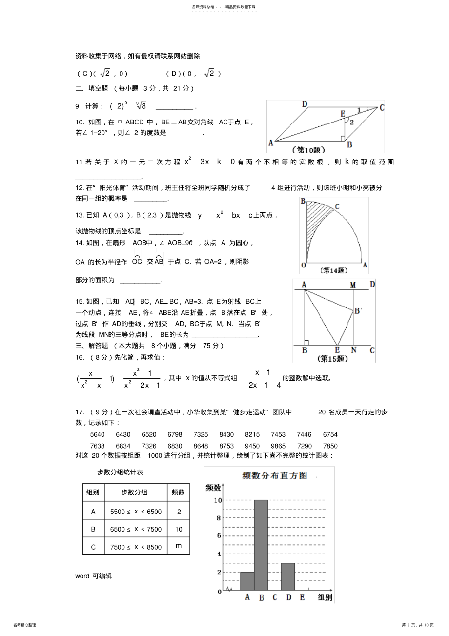 2022年2022年河南省中招考试数学试卷教学提纲 .pdf_第2页