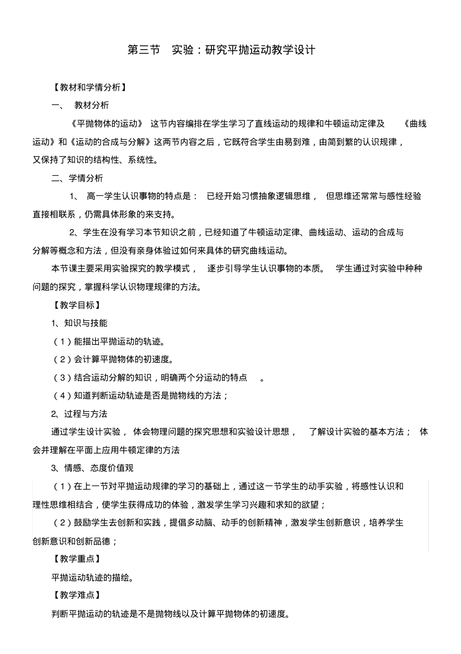 实验：研究平抛运动.pdf_第1页