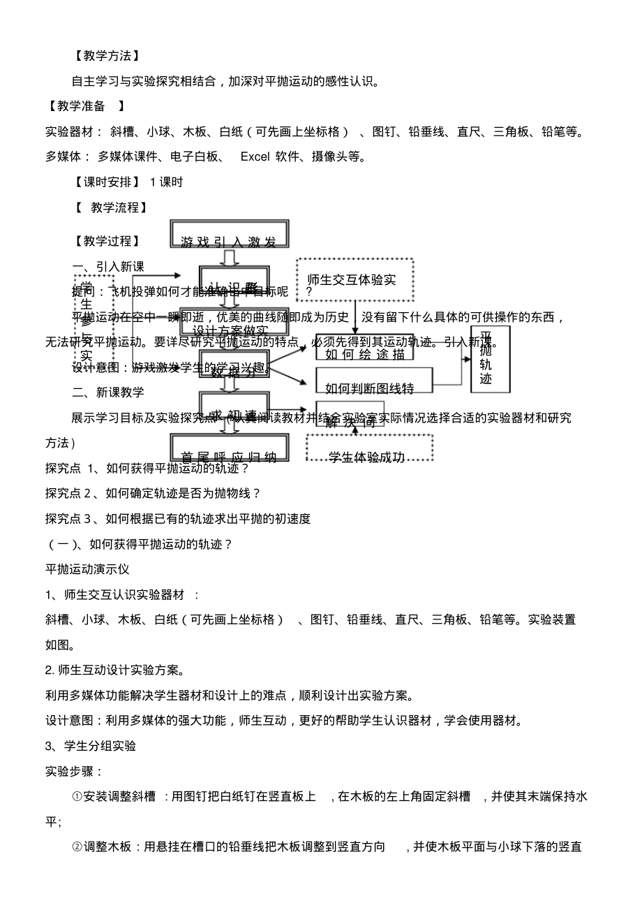 实验：研究平抛运动.pdf_第2页