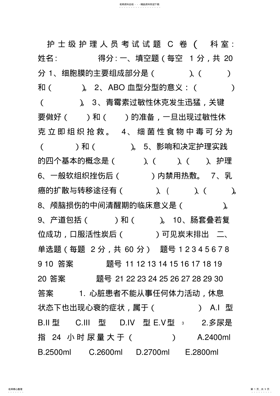 2022年2022年护士三基考试试题及答案 2.pdf_第1页