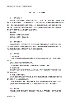 广东省小学信息技术第一册(上)教案资料讲解.pdf