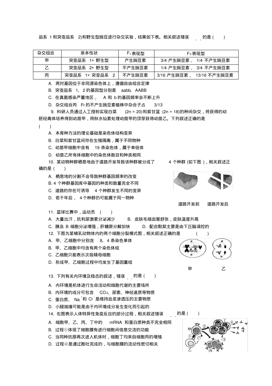 江苏省南通市2018届高三第一次模拟考试生物解析版.pdf_第2页