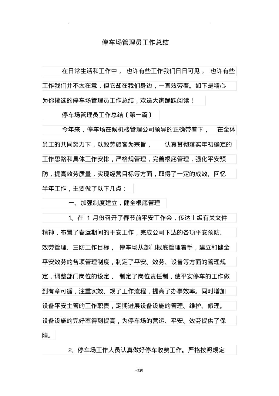 停车场管理员工作计划总结.pdf_第1页