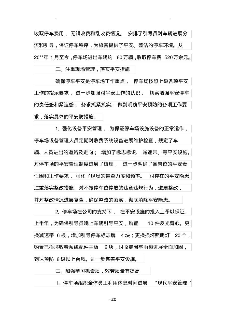 停车场管理员工作计划总结.pdf_第2页