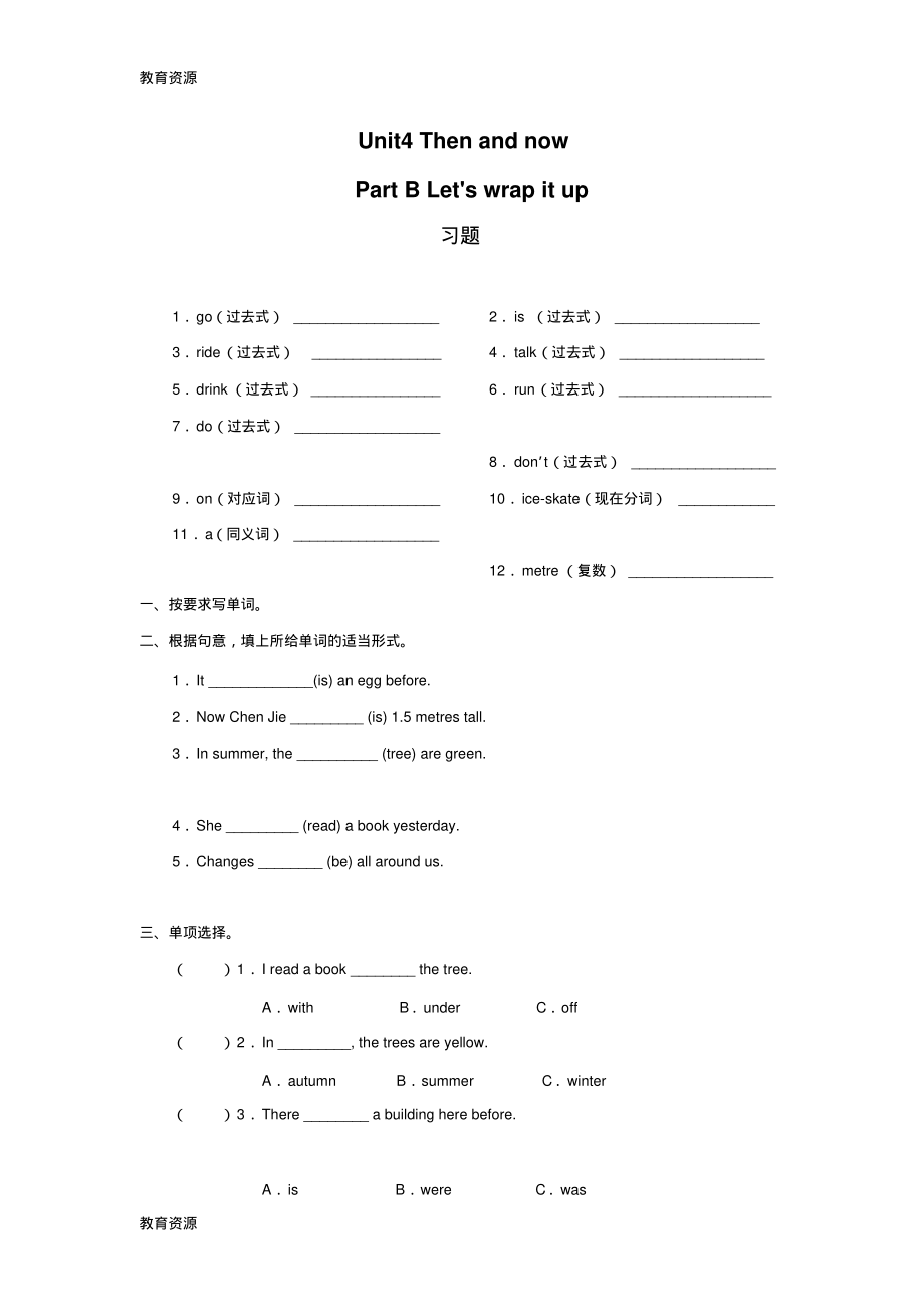 【教育资料】六年级下册英语一课一练Unit4ThenandnowPBLet’swrapitup∣人教版(PEP)(无答案)学.pdf_第1页