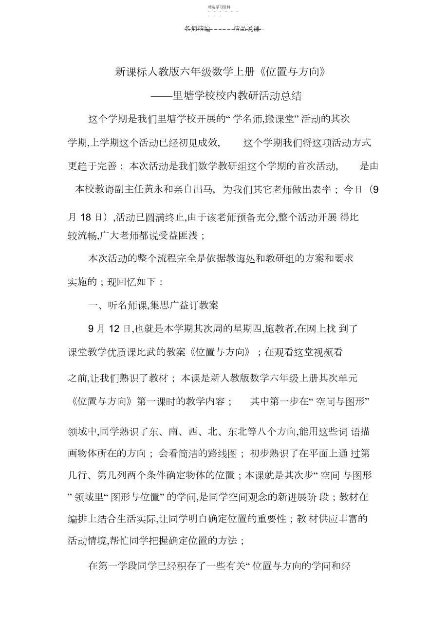 2022年新课标人教版四年级数学下《位置与方向》说课稿.docx_第1页