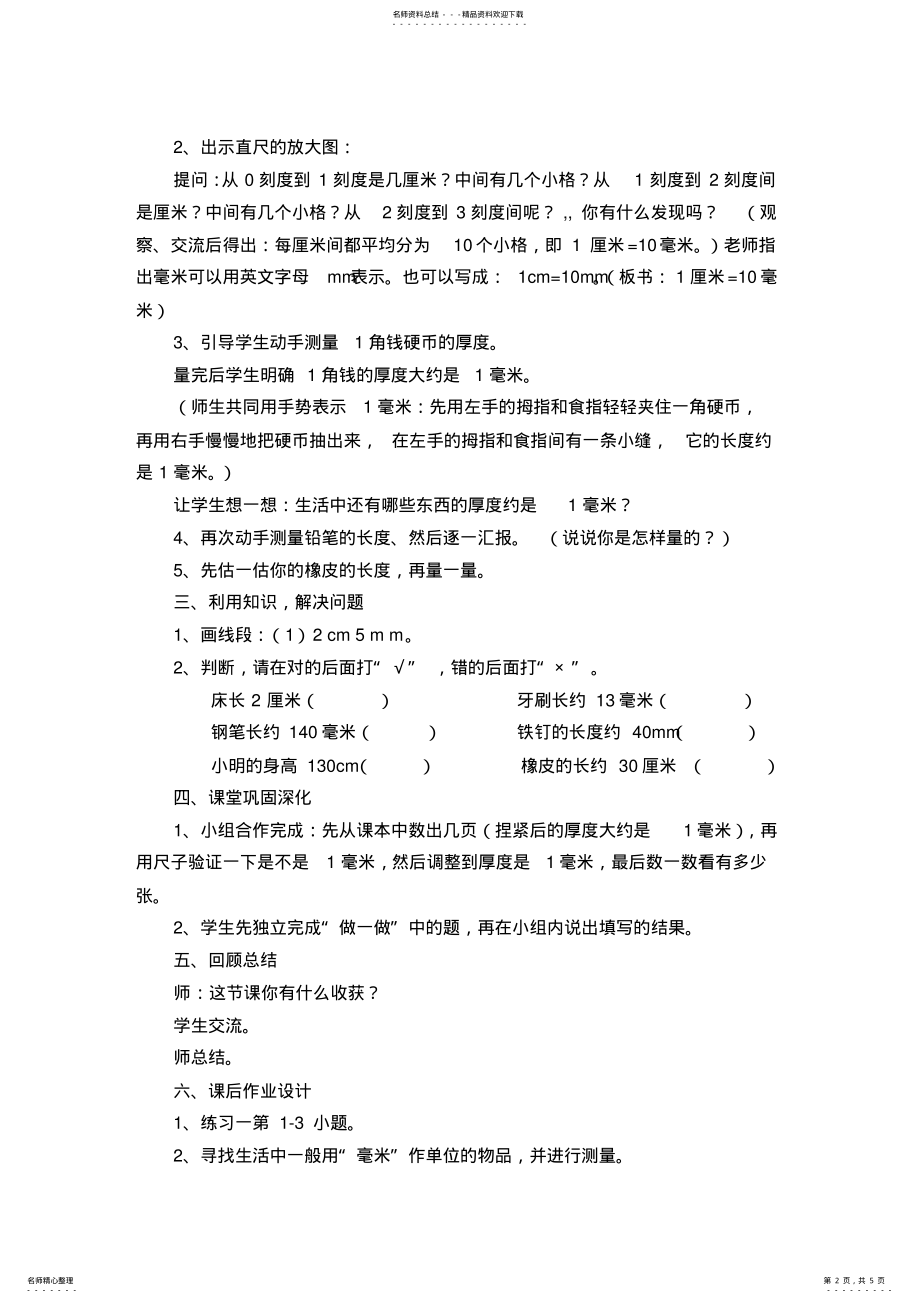 2022年2022年毫米的认识教学设计 .pdf_第2页