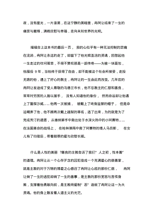 高中生《悲惨世界》读后感作文【二】.pdf