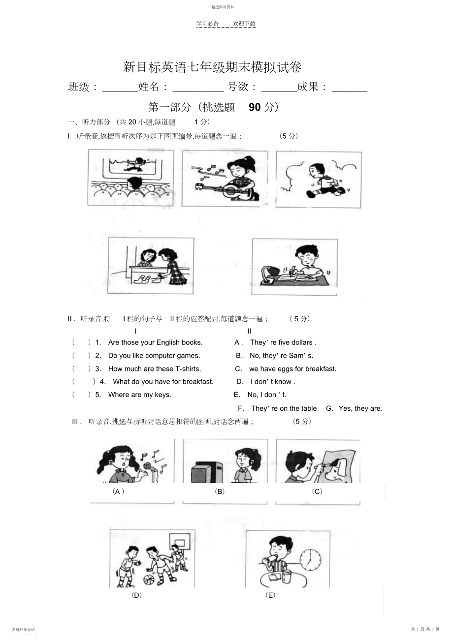 2022年新目标英语七年级上册期末考试试题及听力材料.docx_第1页