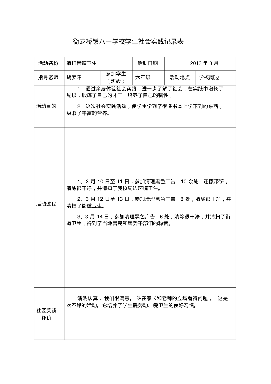 学生社会实践记录表().pdf_第1页