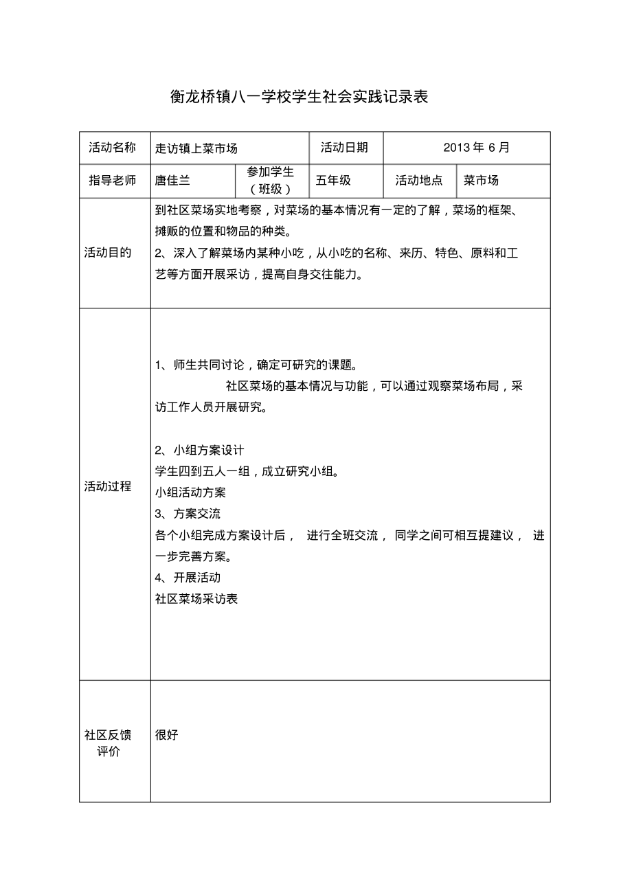 学生社会实践记录表().pdf_第2页