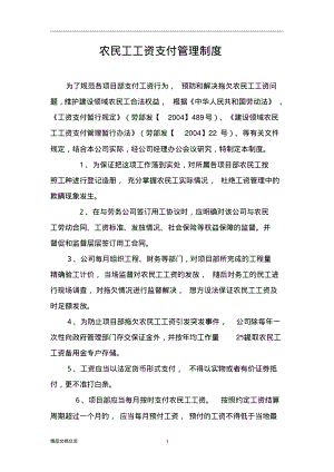 农民工工资支付管理制度.pdf