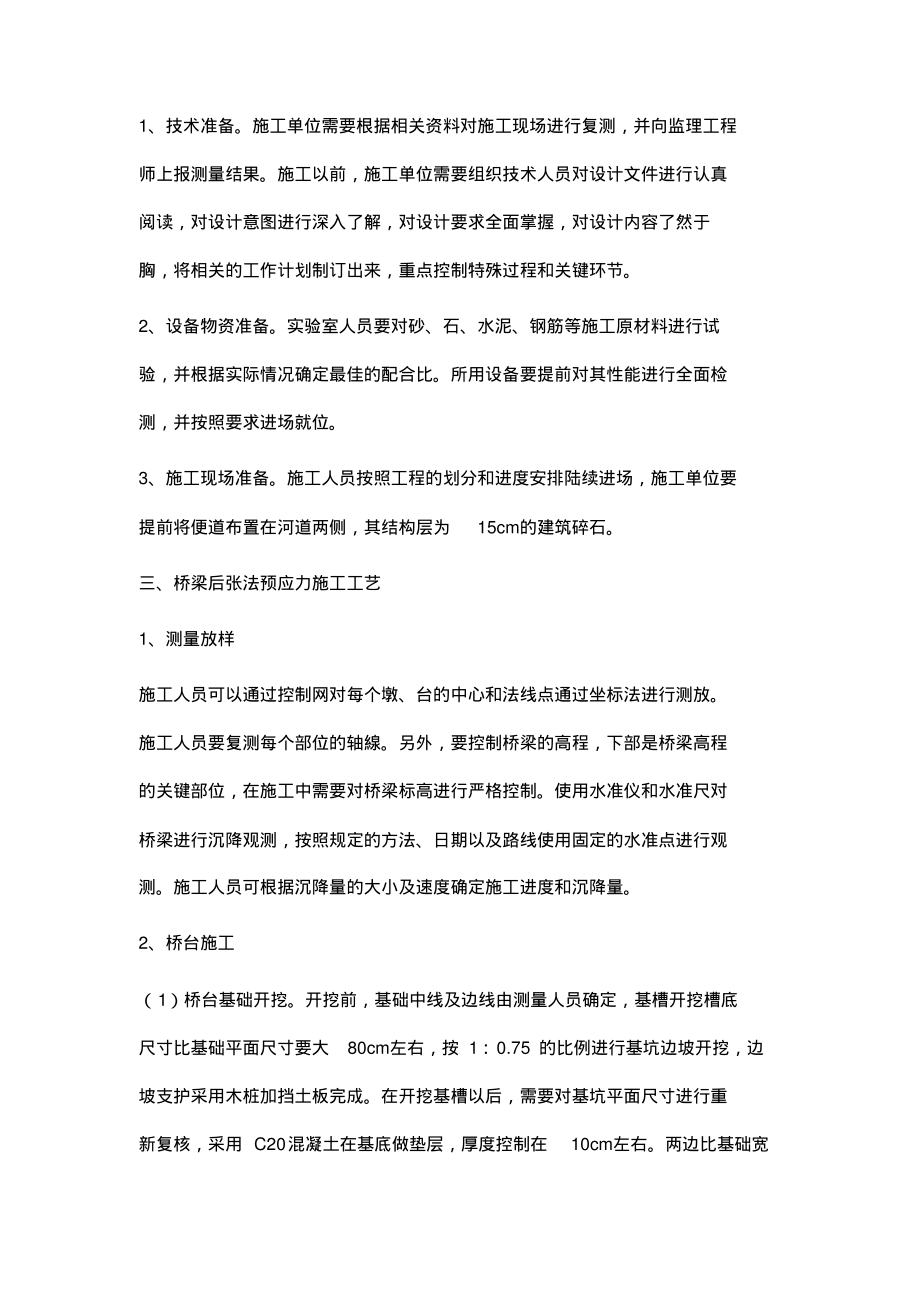 桥梁后张法预应力施工技术要点分析.pdf_第2页