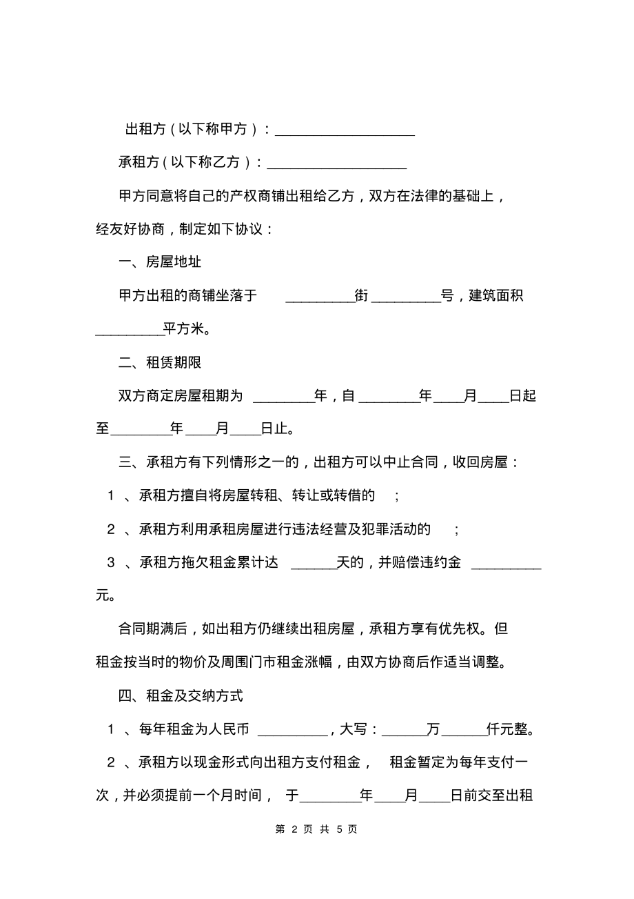 2020最新店面租赁合同范本.pdf_第2页