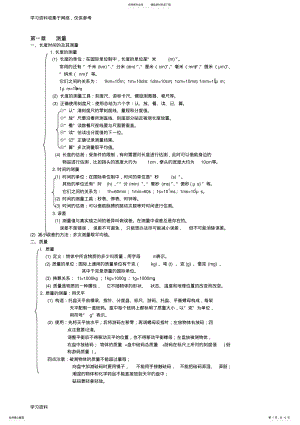 2022年2022年沪教版物理八上知识点整理 .pdf