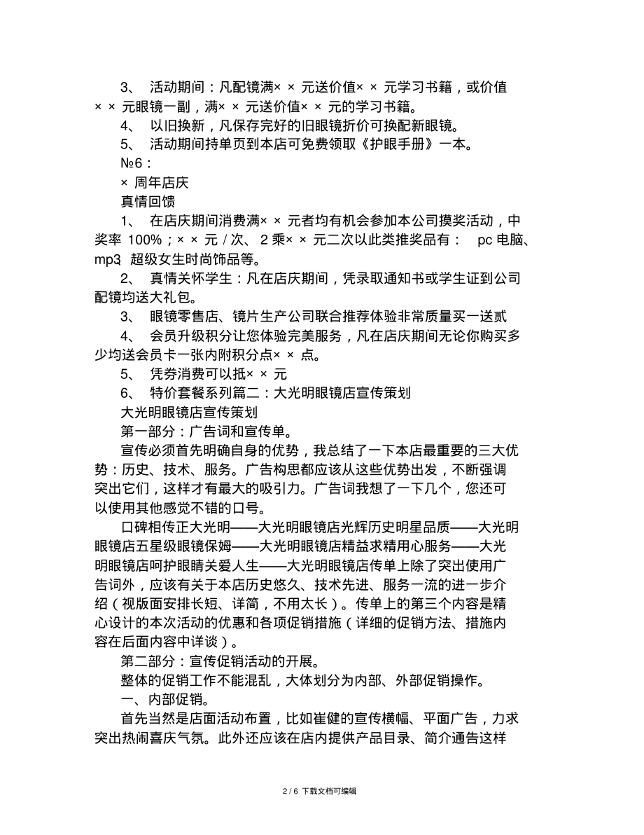 眼镜店活动策划.pdf_第2页