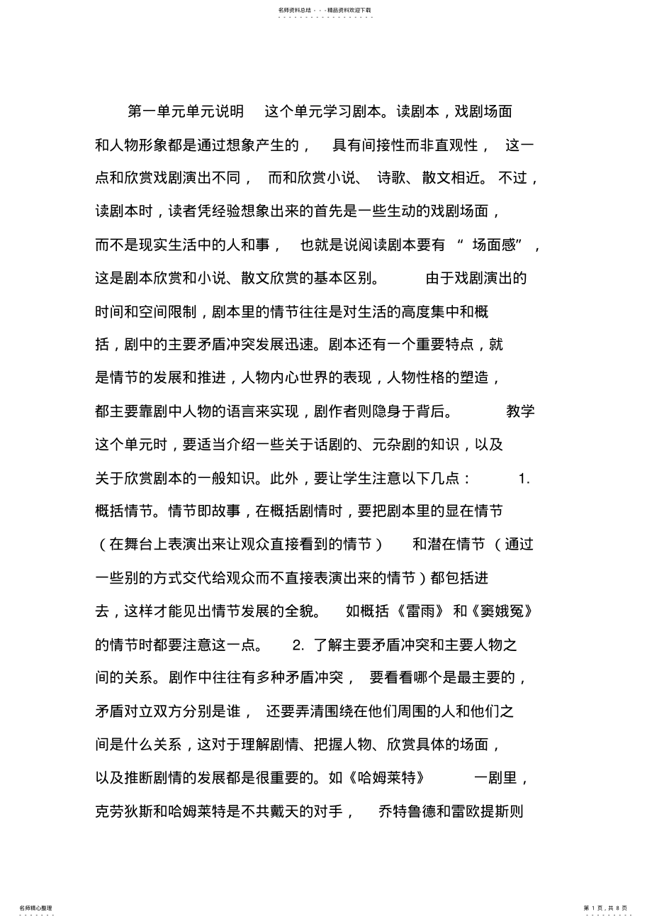 2022年2022年教师用书高中语文 .pdf_第1页