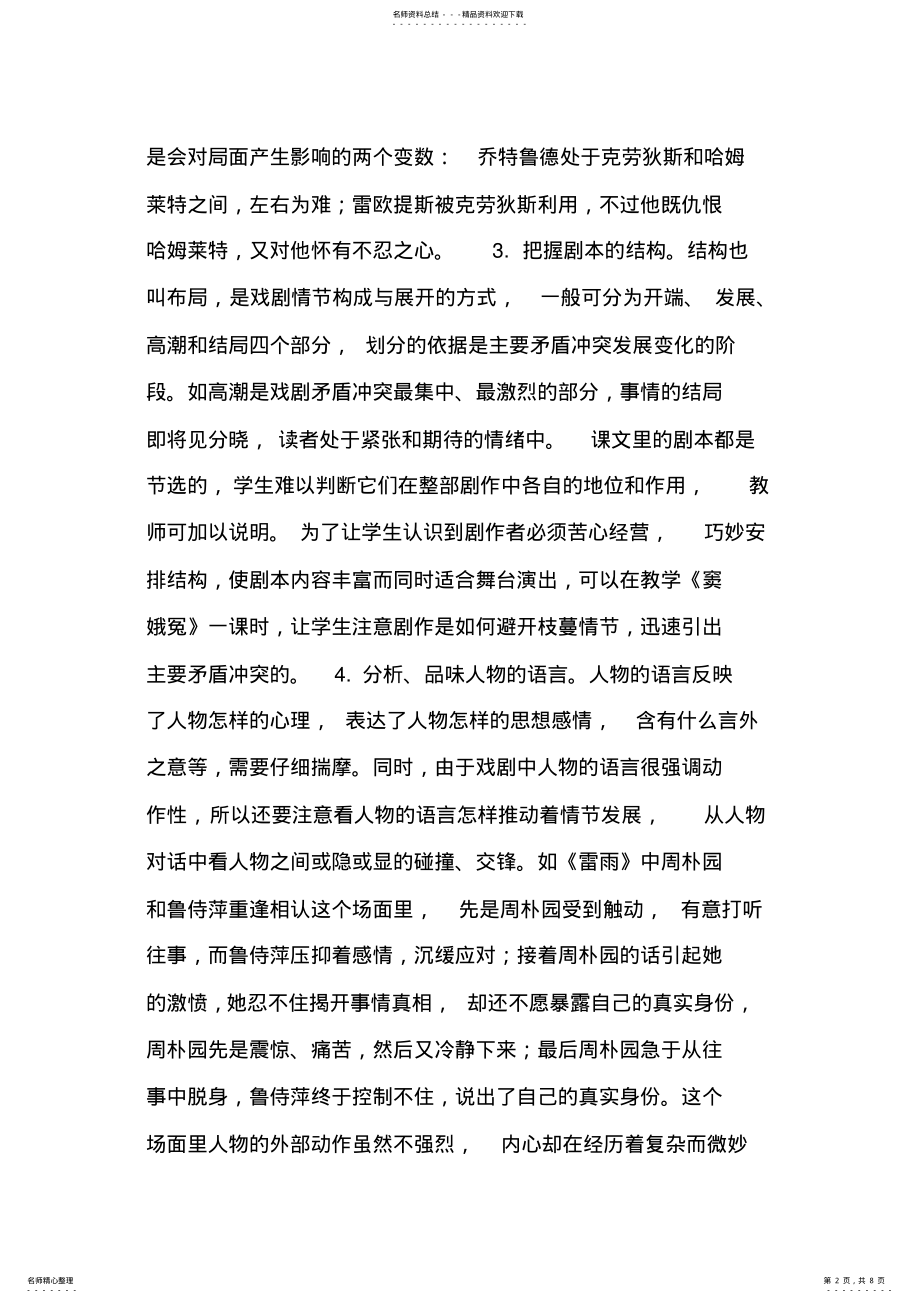 2022年2022年教师用书高中语文 .pdf_第2页