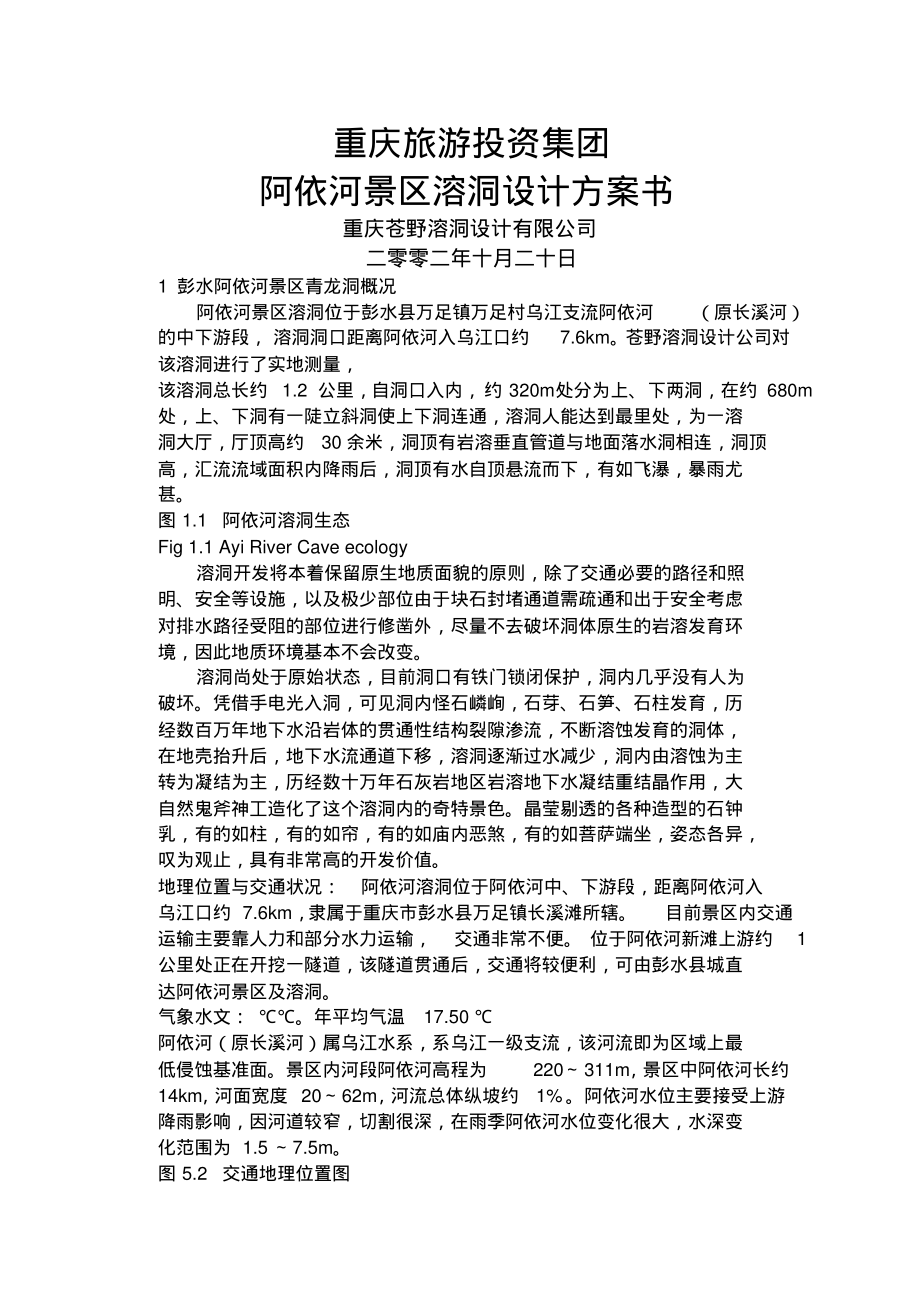 溶洞开发设计.pdf_第1页