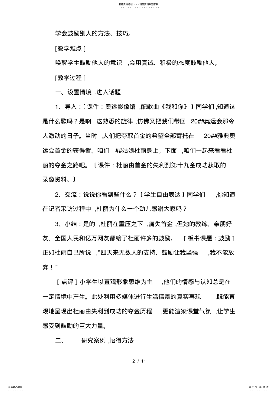 2022年新课标小学语文口语交际《鼓励》教学设计与评析 .pdf_第2页