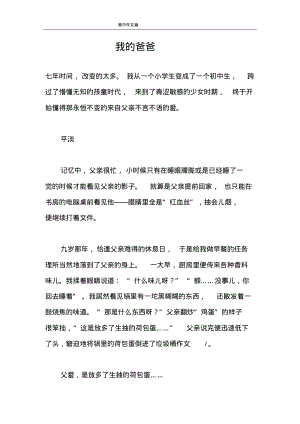 高中作文我的爸爸.pdf