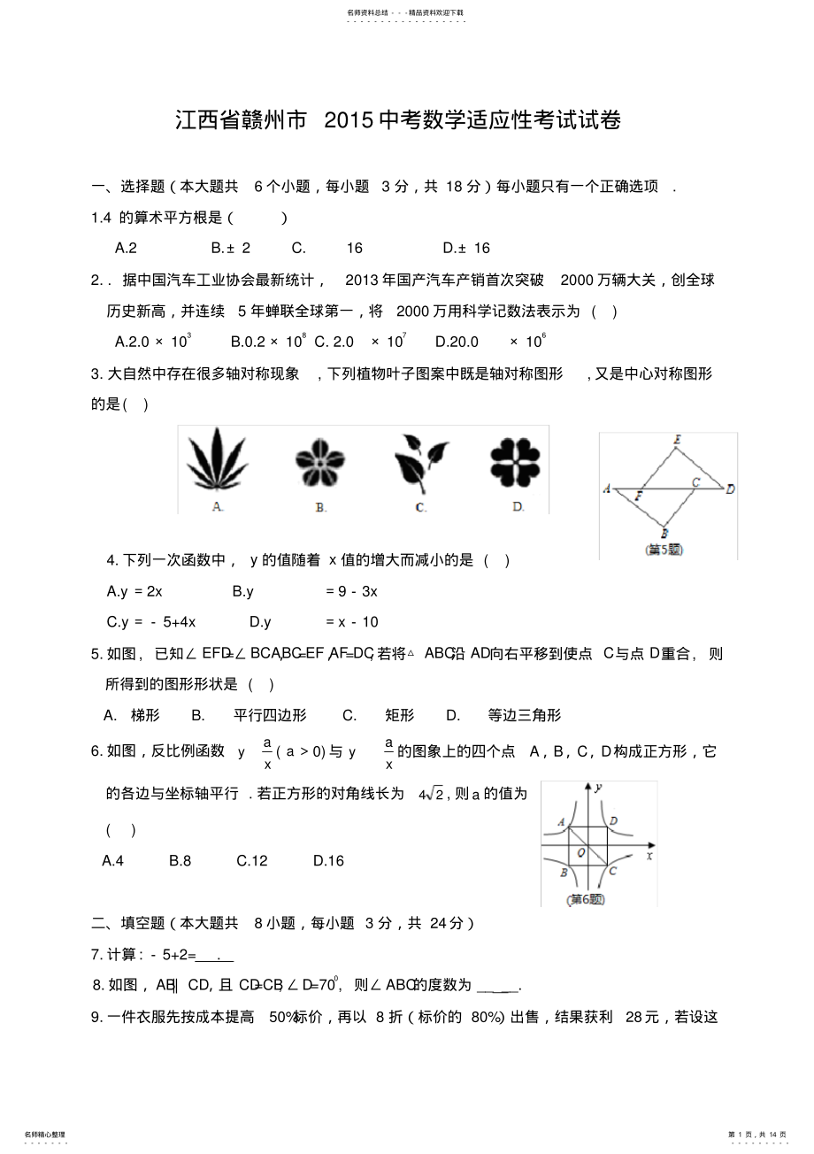 2022年2022年江西省赣州市中考数学适应性考试试卷及答案 .pdf_第1页