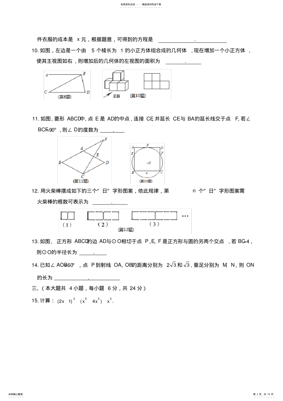 2022年2022年江西省赣州市中考数学适应性考试试卷及答案 .pdf_第2页