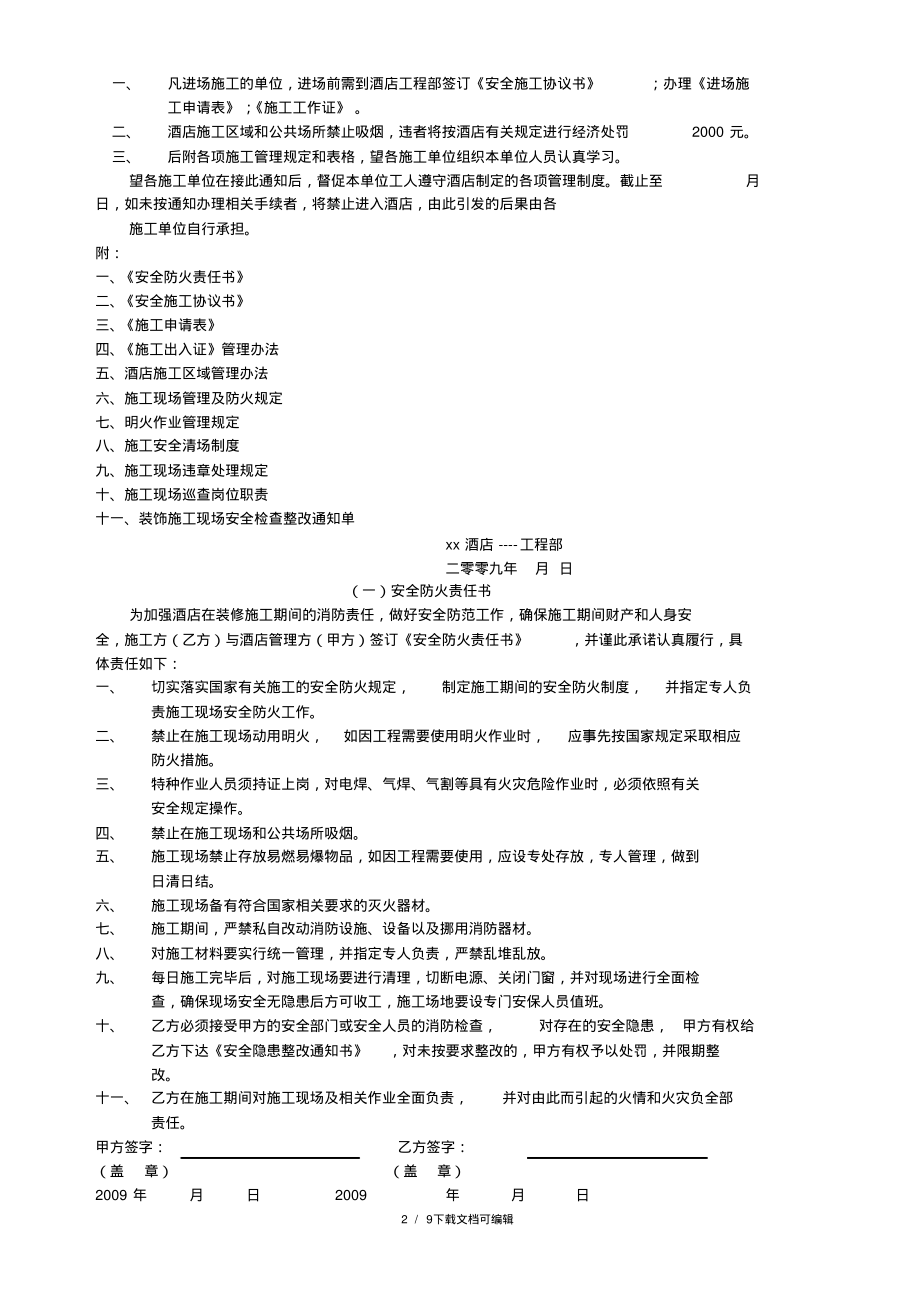 酒店工程安全施工管理制度.pdf_第2页