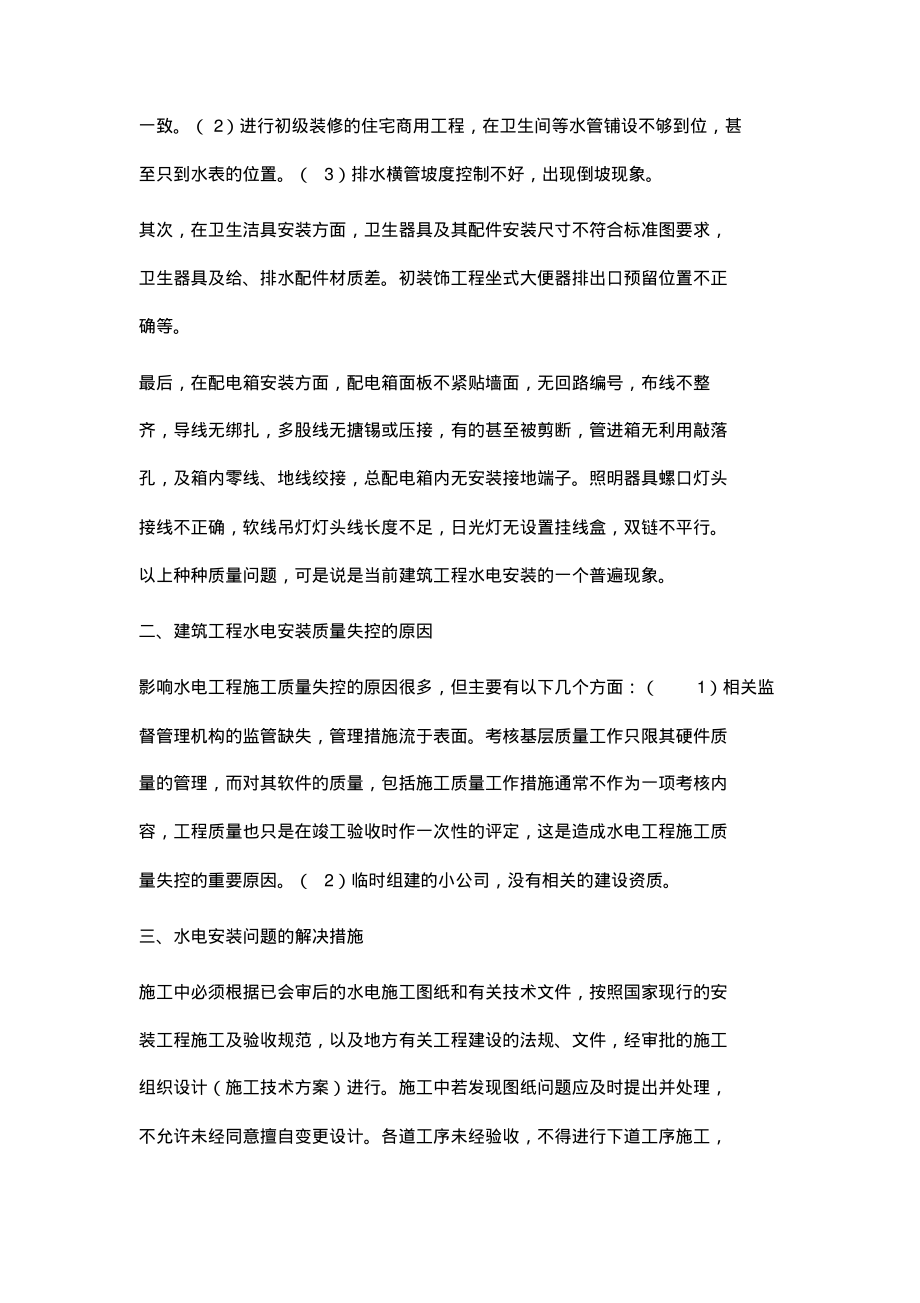 建筑工程水电安装施工质量控制.pdf_第2页