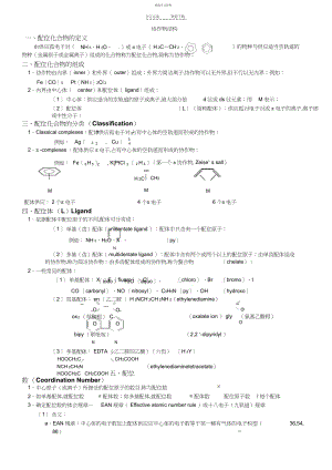 2022年晶体结构,配合物结构知识点与习题.docx