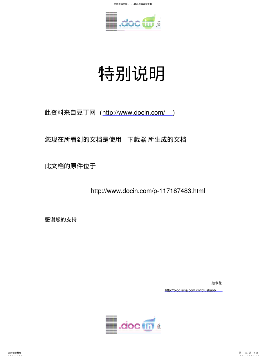 2022年无线路由器密码破解知识 .pdf_第1页