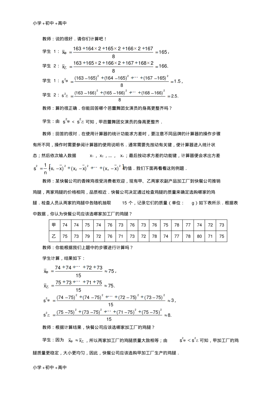 教育最新2017学年八年级数学下册20.2数据的波动程度第3课时教案新版新人教版.pdf_第2页