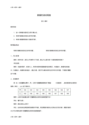 教育最新2017学年八年级数学下册20.2数据的波动程度第3课时教案新版新人教版.pdf