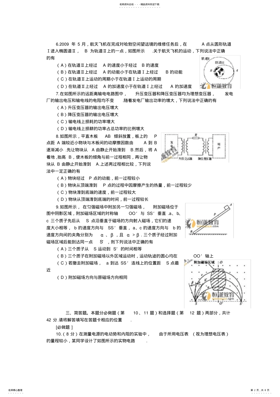 2022年2022年江苏高考物理试题及答案 .pdf_第2页