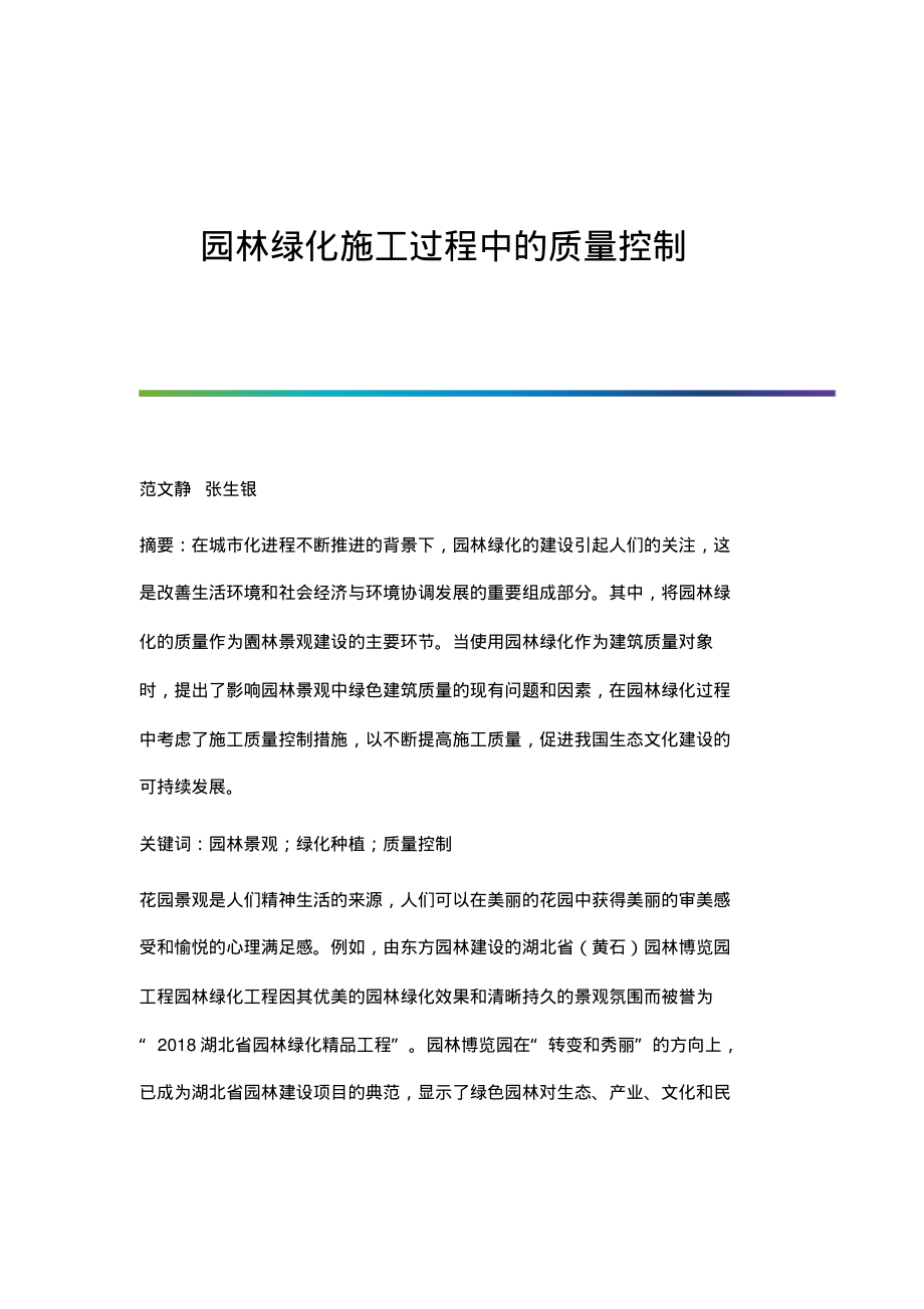 园林绿化施工过程中的质量控制.pdf_第1页