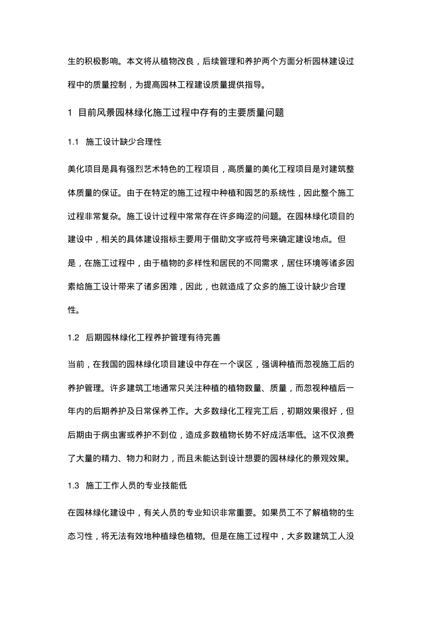 园林绿化施工过程中的质量控制.pdf_第2页