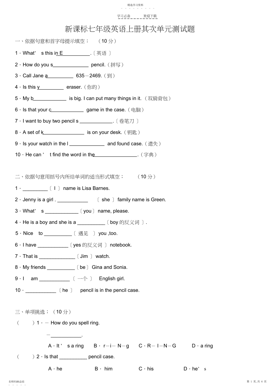 2022年新课标七年级英语上册第二单元测试题.docx_第1页