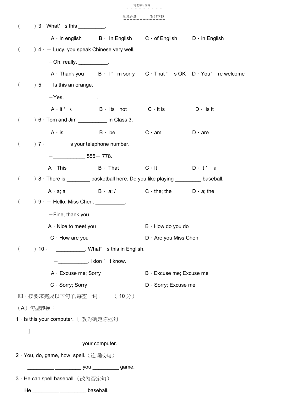 2022年新课标七年级英语上册第二单元测试题.docx_第2页