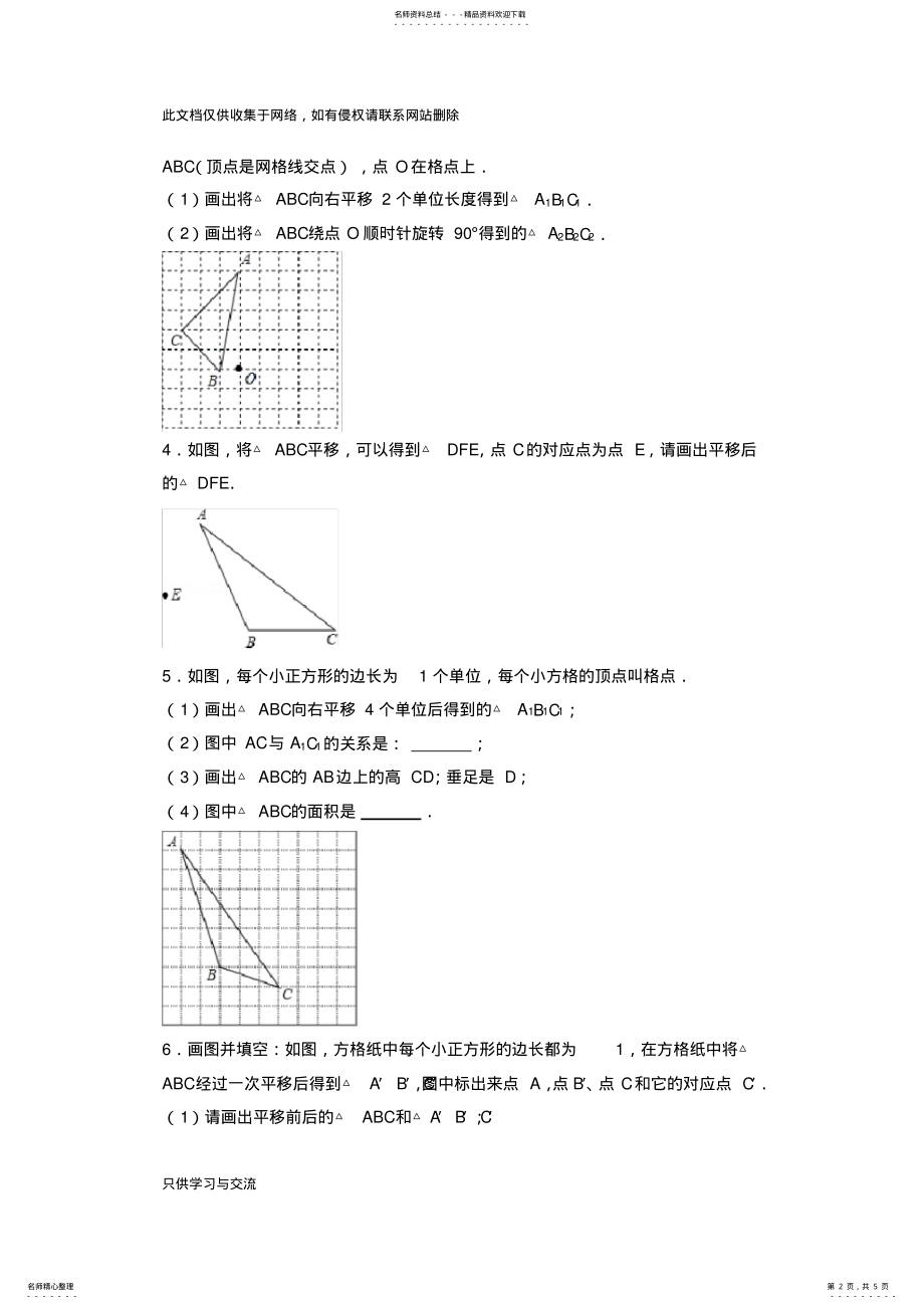 2022年旋转平移轴对称作图复习专题备课讲稿 .pdf_第2页