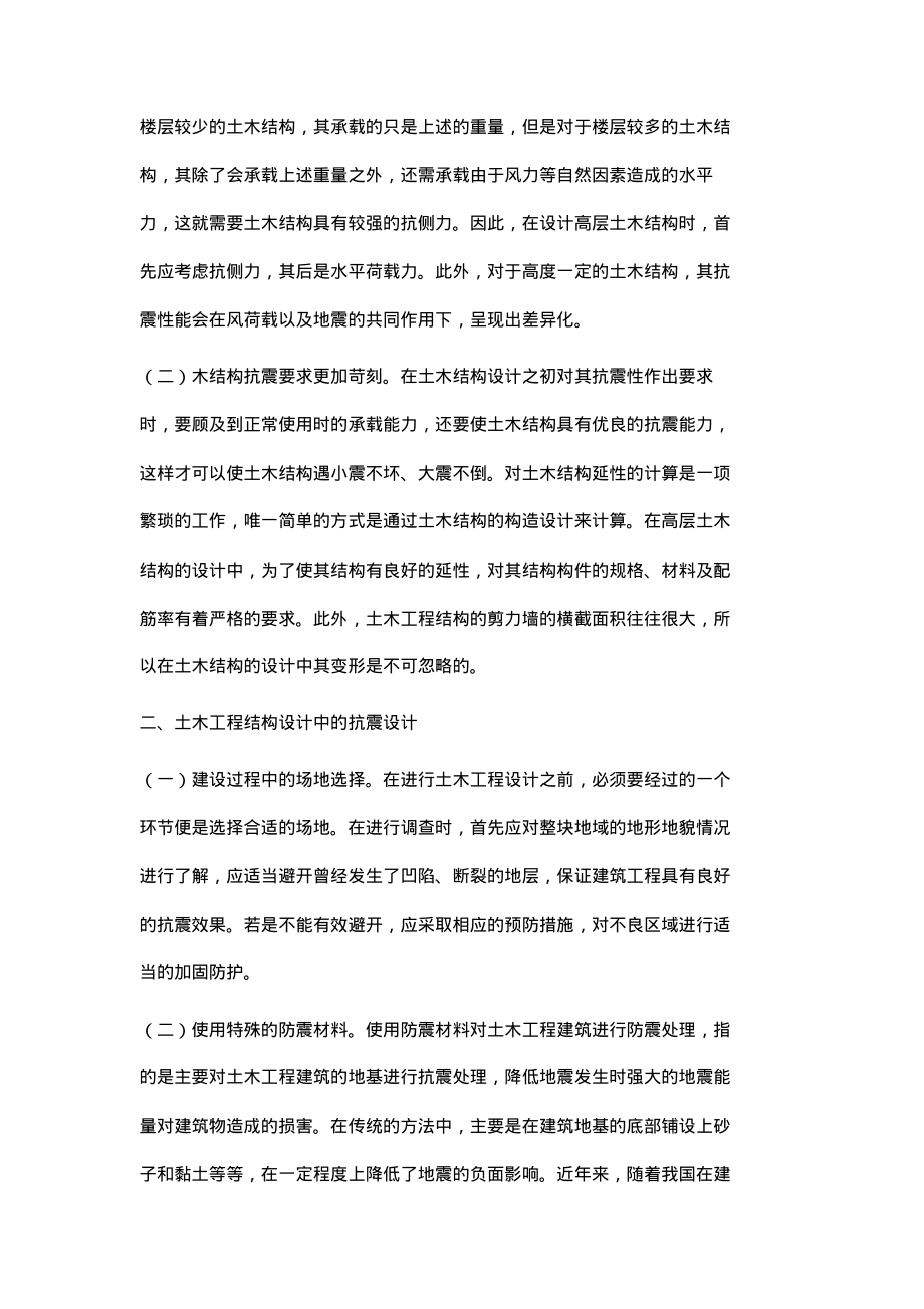 探析土木工程结构设计中的抗震设计.pdf_第2页