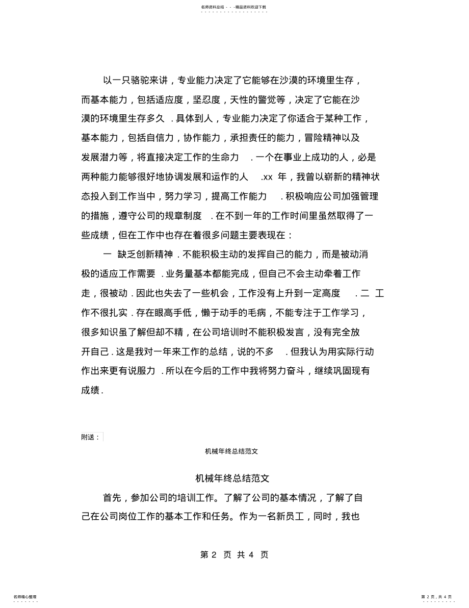 2022年2022年机械年终总结,推荐文档 .pdf_第2页