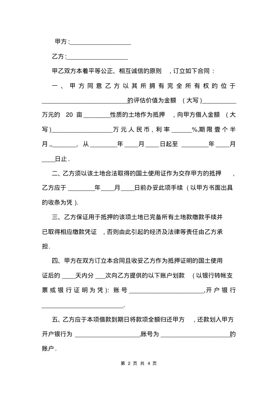 房地产开发抵押借款合同.pdf_第2页